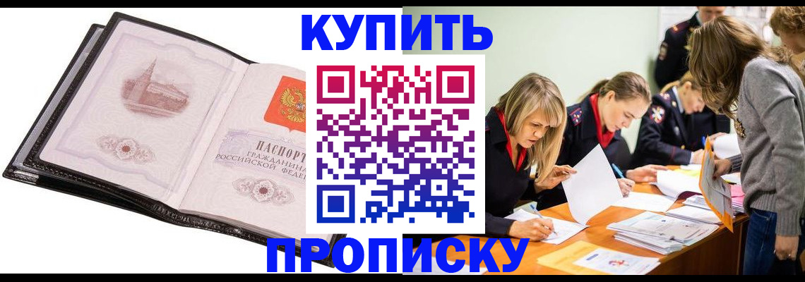 прописка законно в Смоленской области