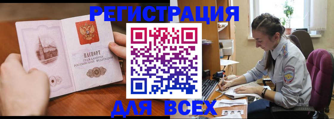 временная регистрация в Смоленской области