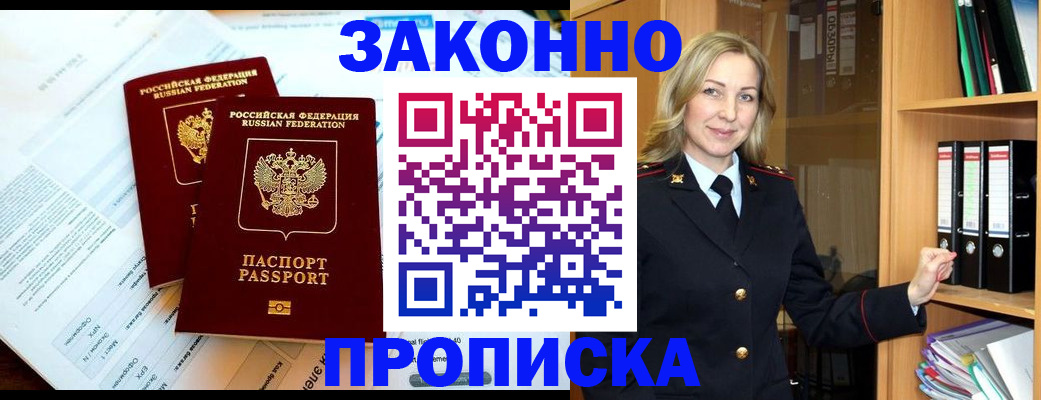 временная регистрация законно в Смоленской области